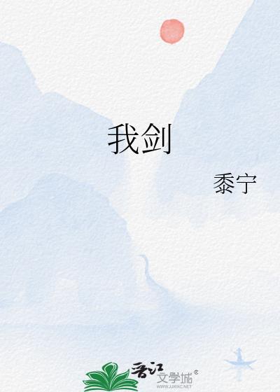 我剑无敌