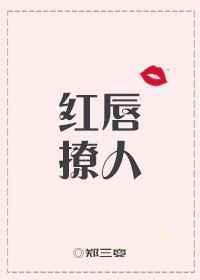 红唇聊天