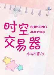 时空交易所 短剧