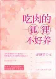狐狸爱吃肉男主叫啥
