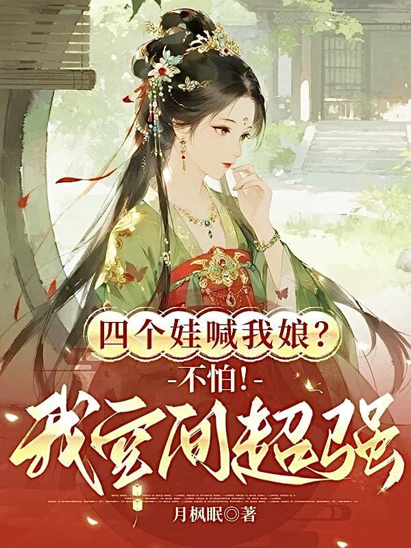 四个萌娃