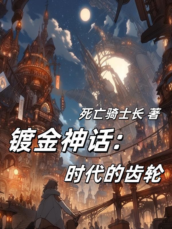 镀金镀金