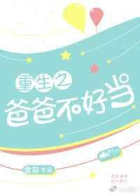 重生父亲当部长逆袭