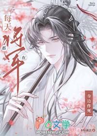 万人嫌只想和反派将军和离 剧透