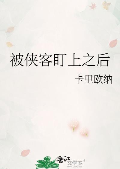 综漫被侠客盯上的