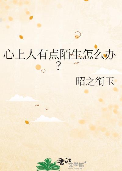 心上人成了陌路人歌曲