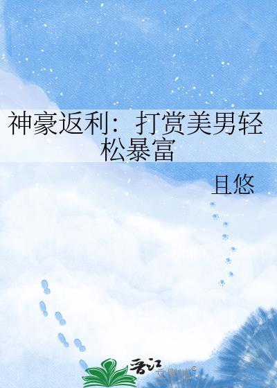 神豪返利短剧