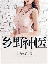乡野神医闯花都江枫方雅雯沈玉蓉