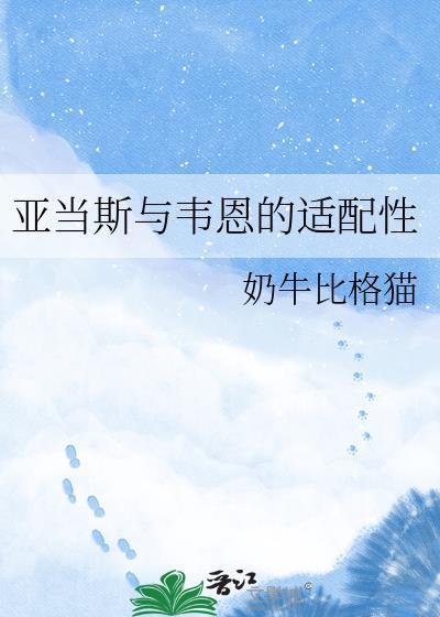 亚当韦斯特全部作品列表