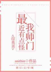 我的师门就离谱
