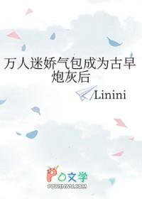 万人迷娇气包穿成反派后txt百度