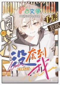 同桌继续
