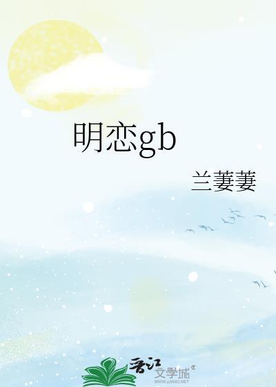明恋花窈最新章节免费阅读