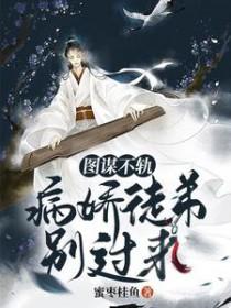 图谋不鬼