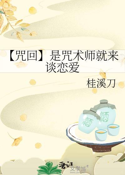咒回咒术师的腰这么强的吗