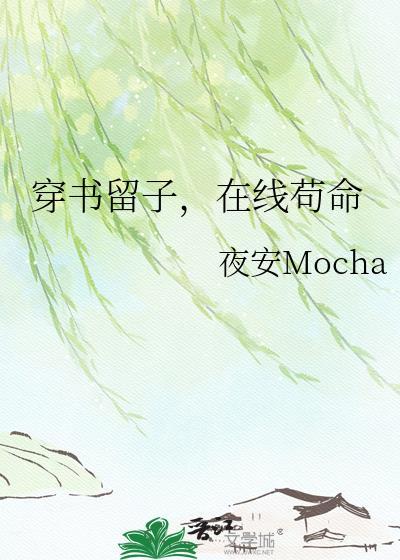 在线苟命阅读