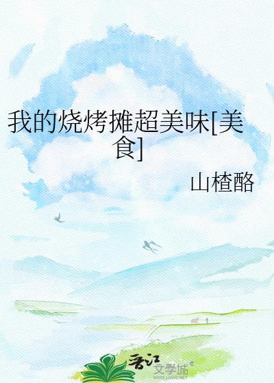 我的烧烤摊无限钞票免广告