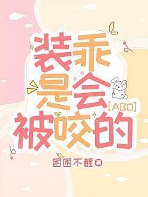 装乖glabo更到哪里了