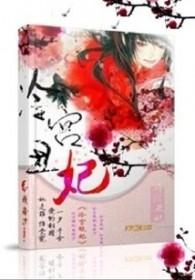 冷宫王妃