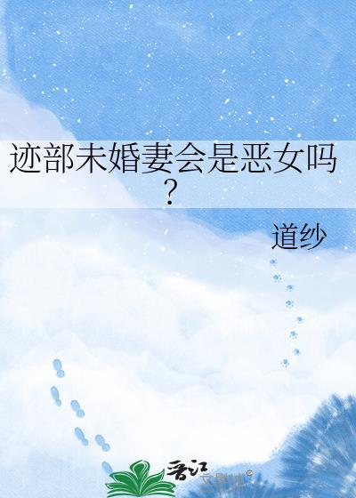 迹部未来