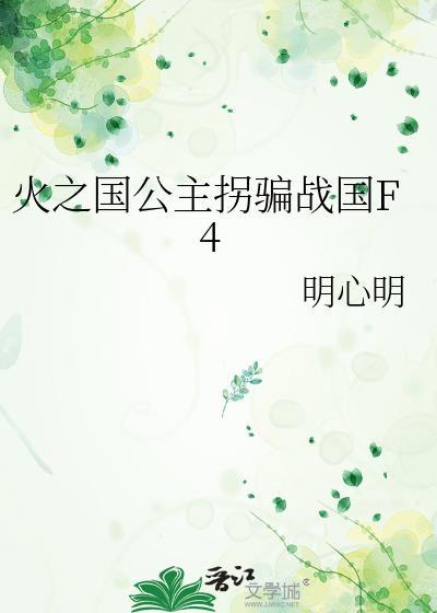 火之国女大名