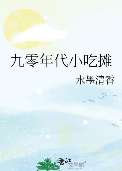 九零年代小饭馆全文