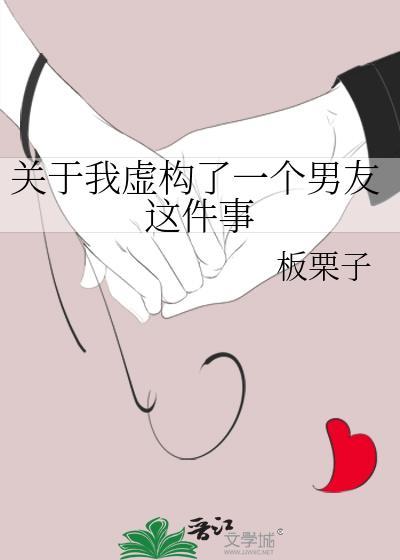 虚构的我