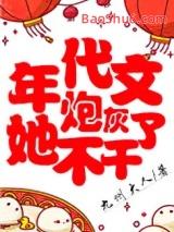 年代文炮灰全本阅读