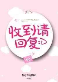 收到请回复的英文怎么说