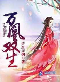 万渣朝凰之此凤无双