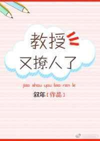 教授又如何江蜜全文阅读