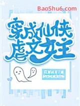 穿成仙侠虐文的恶毒女配