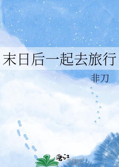 末日旅行手机版官方版