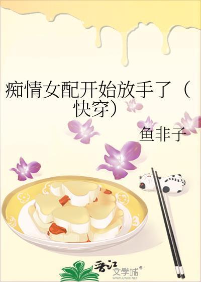 痴情女配逆袭岁穗全文免费阅读