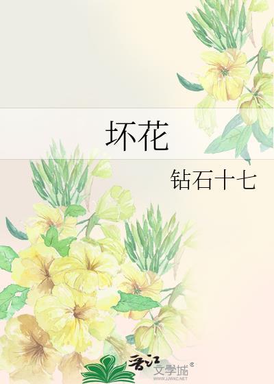 坏花生米可以做肥料吗