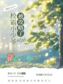 校霸少爷恋上校园小透明电影
