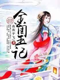 金闺玉堂