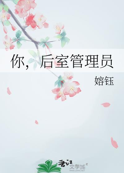 后室里面员工去哪儿了