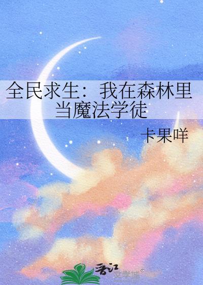 全民求生我在沙漠当农场主