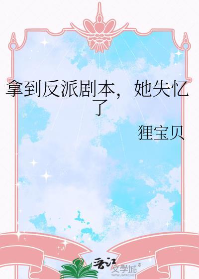 她失忆了免费阅读