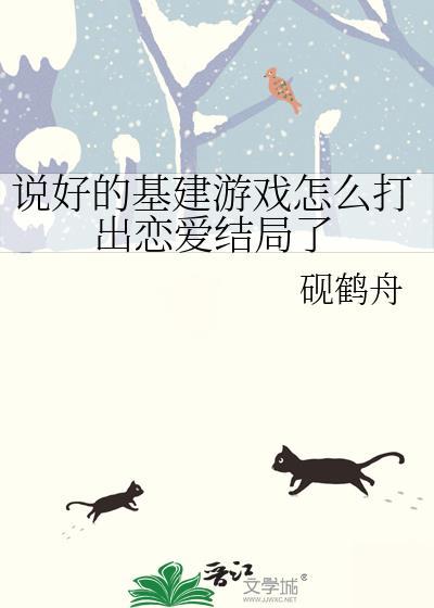 说好是恋爱游戏怎么变成了RPG以前叫