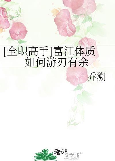 富江的能力设定