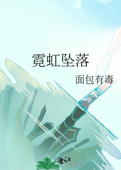 霓虹的