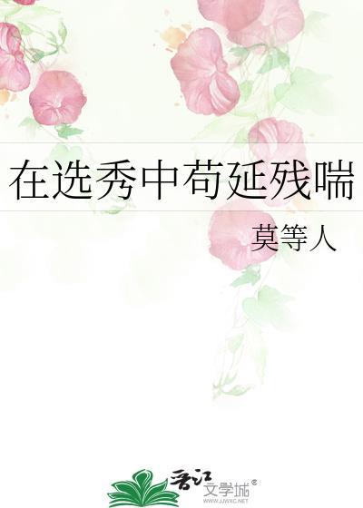 在选秀奋斗总被迫修罗场