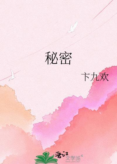 秘密爱电影韩剧在线观看免费完整版全集