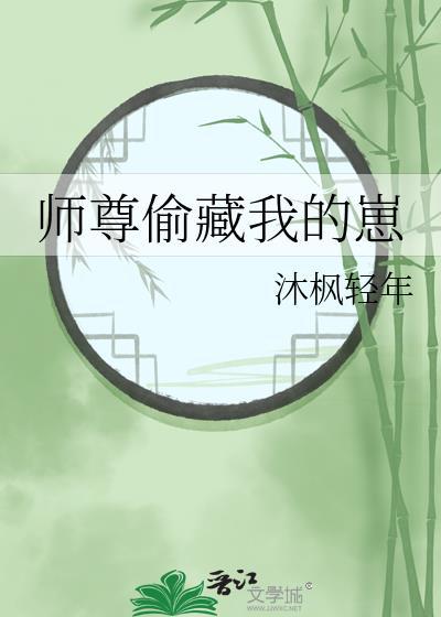 师尊偷听心声