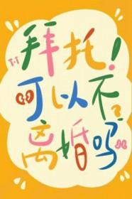 我想要离婚