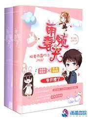 萌妻style最新章节免费