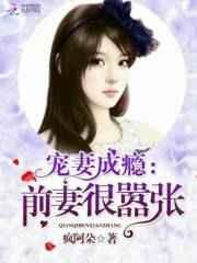 前妻成了总裁