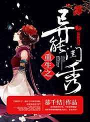 重生之异能天下兄妹篇